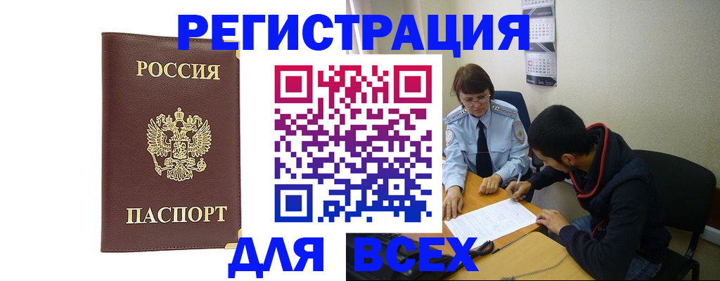 прописка для работы в Кондрово