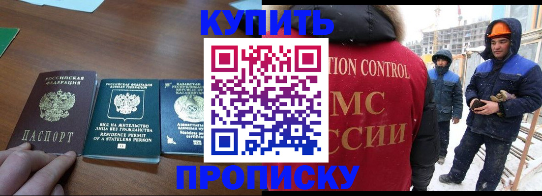 прописка законно в Кондрово